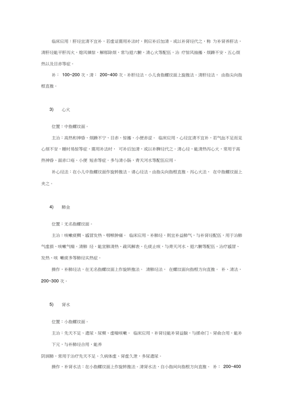 小儿推拿手法与常见病治疗_第2页