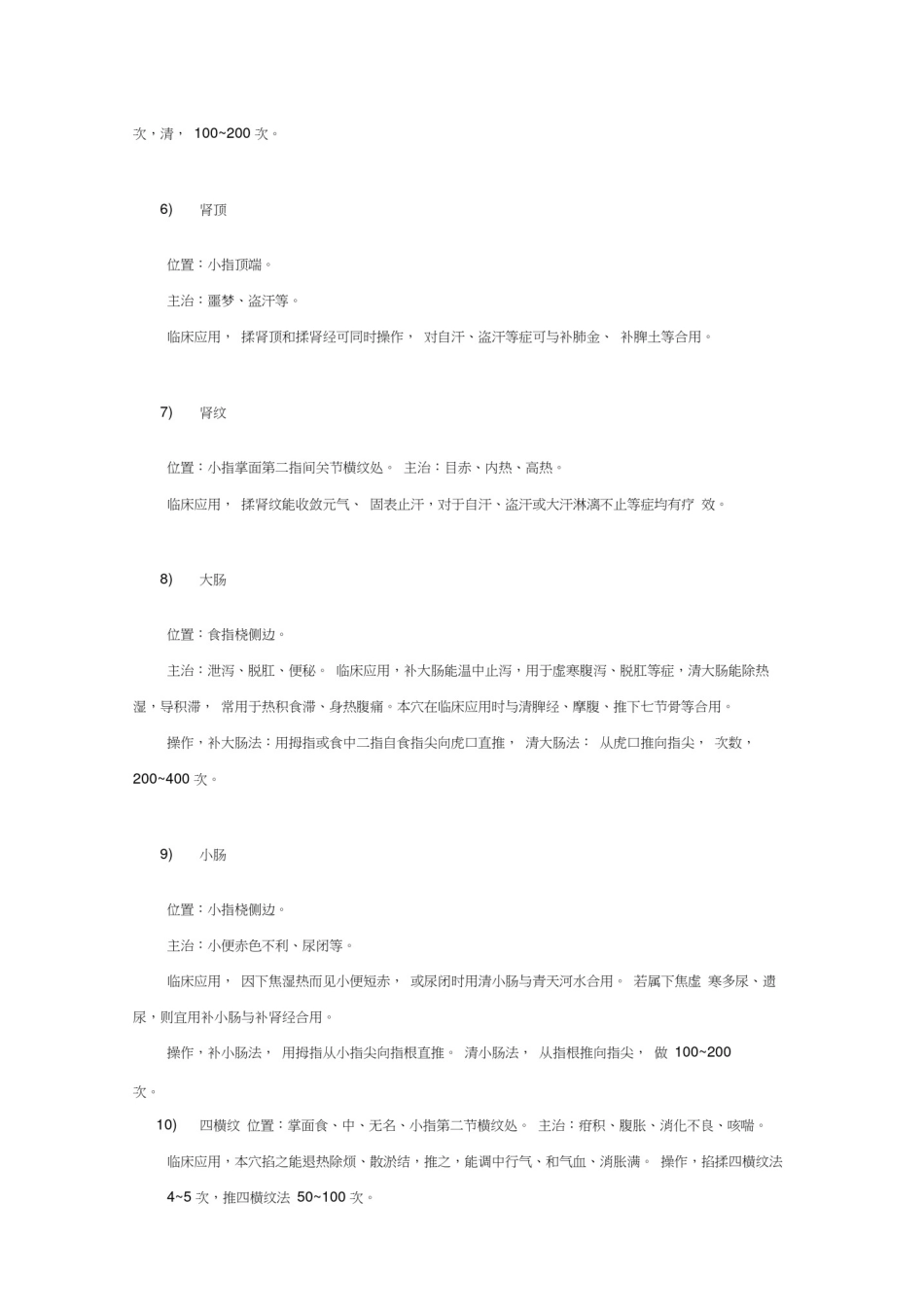 小儿推拿手法与常见病治疗_第3页