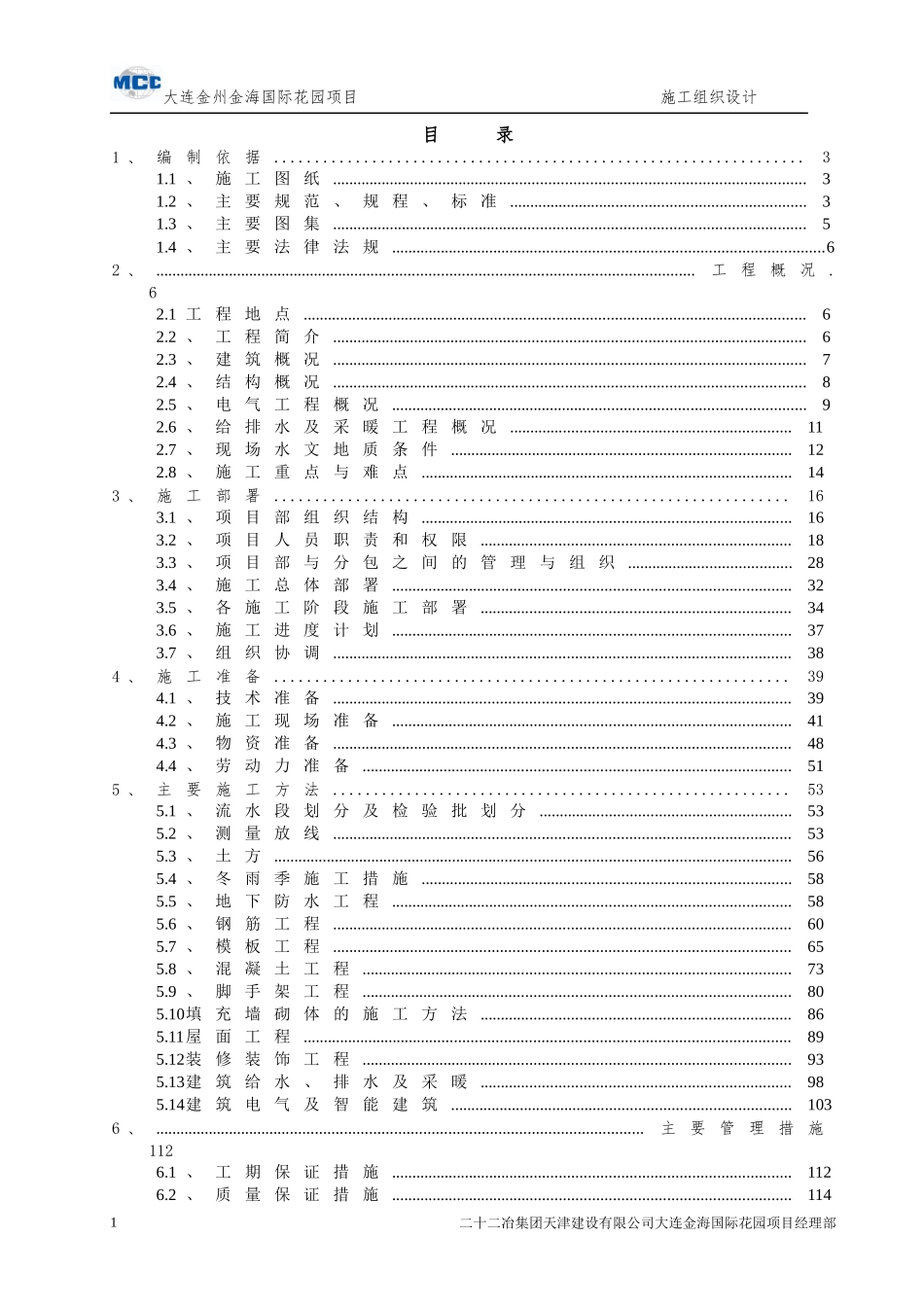 某国际花园施工组织设计_第1页
