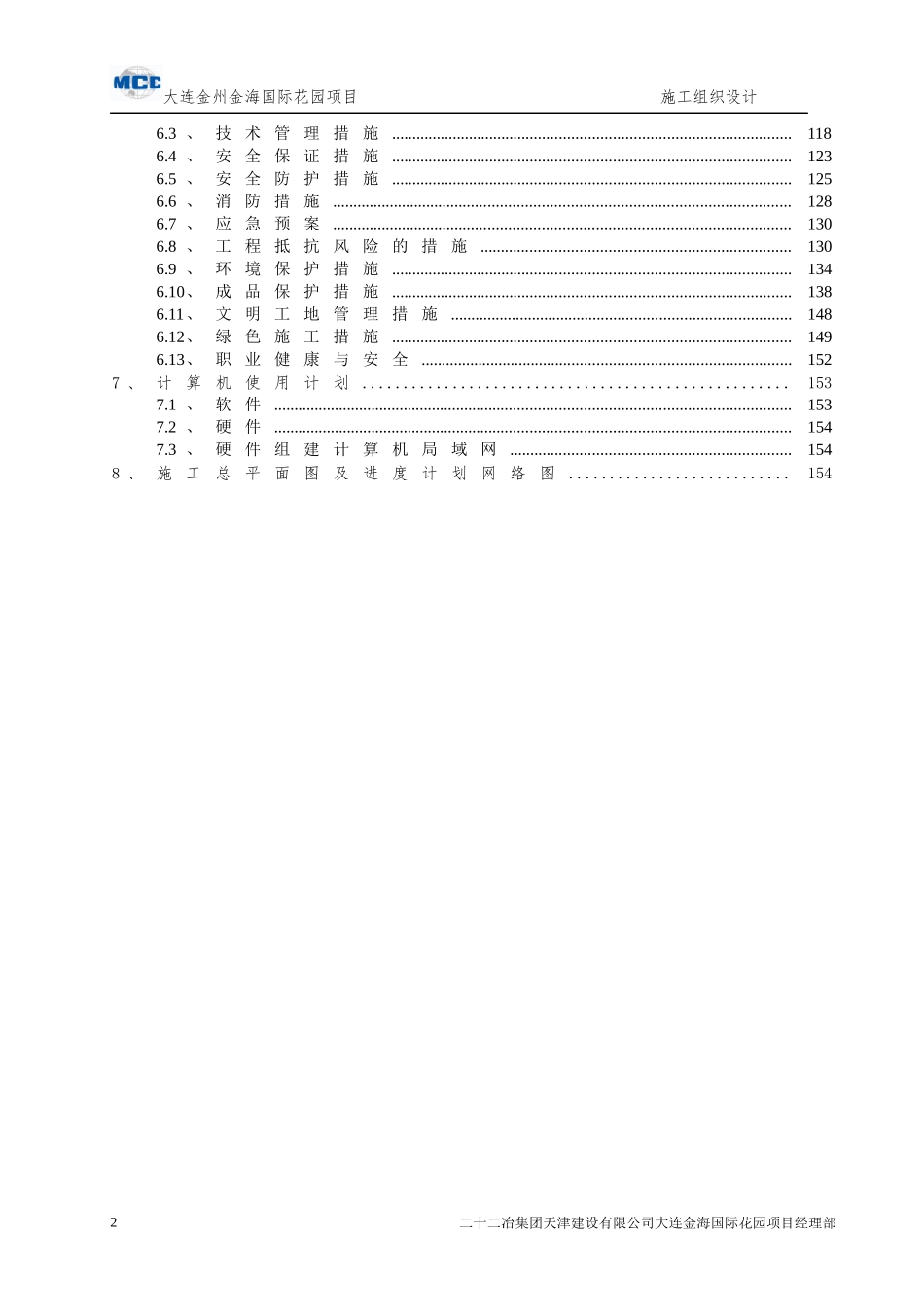 某国际花园施工组织设计_第2页