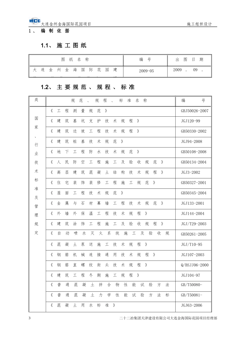 某国际花园施工组织设计_第3页