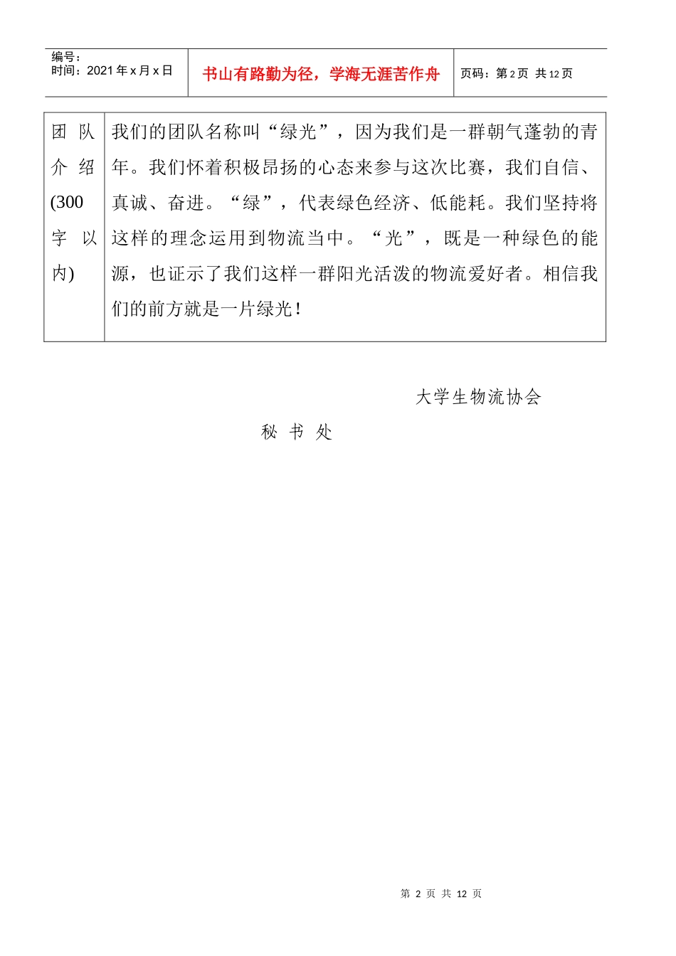 某团队物流设计大赛初赛作品_第2页