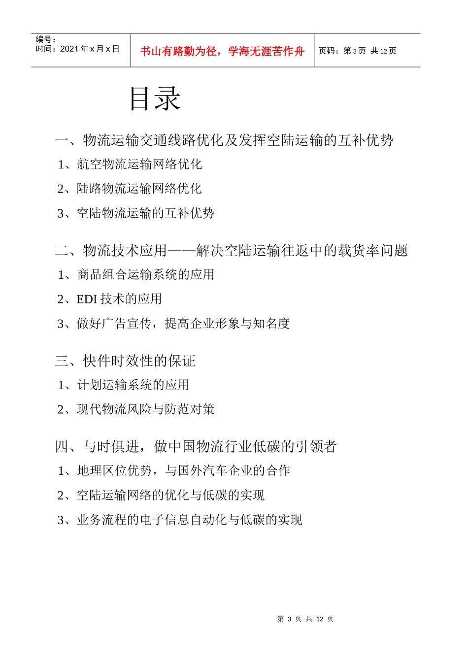 某团队物流设计大赛初赛作品_第3页