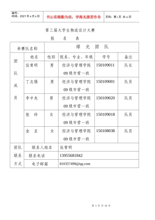 某团队物流设计大赛初赛作品
