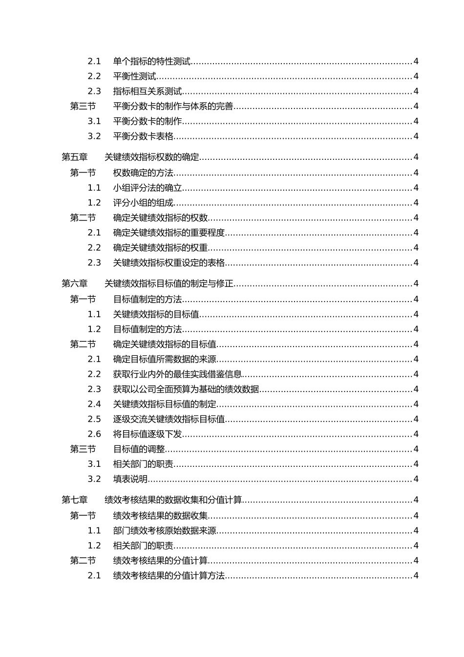 某国际信托投资公司绩效管理体系实施手册_第3页