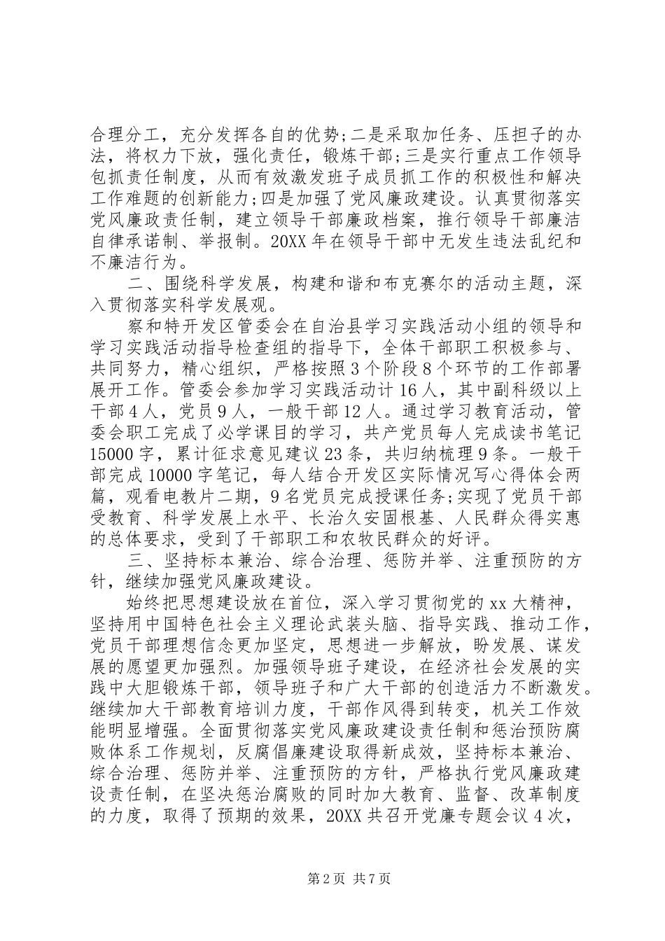 领导班子中述职述廉报告范文_第2页