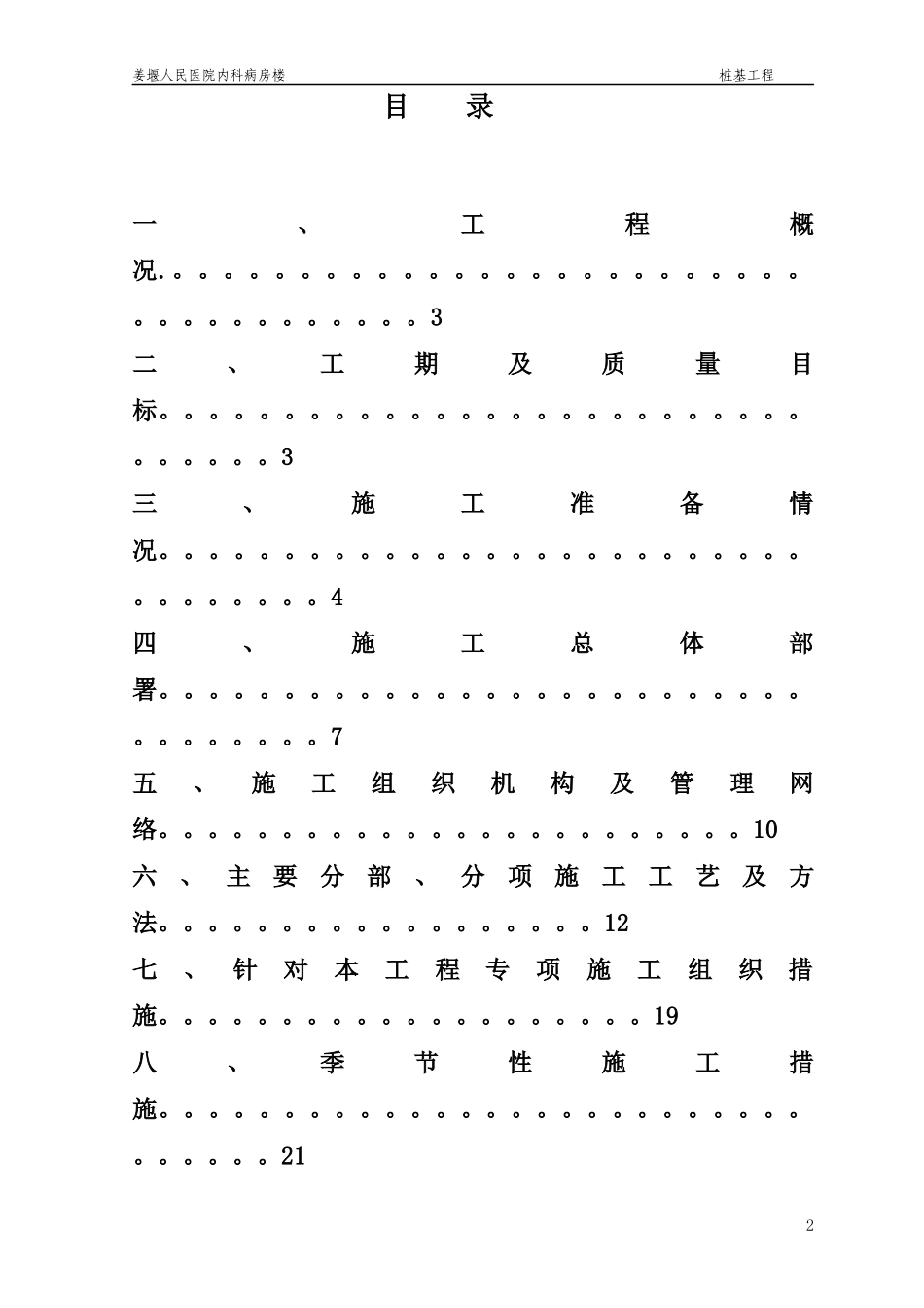 某医院桩基施工组织设计教材_第2页