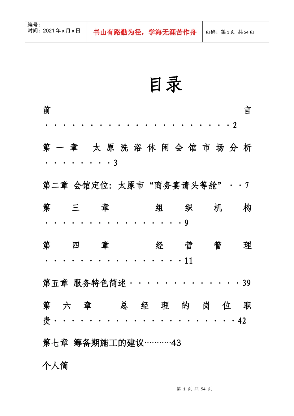 某国际商务会馆经营管理方案_第2页