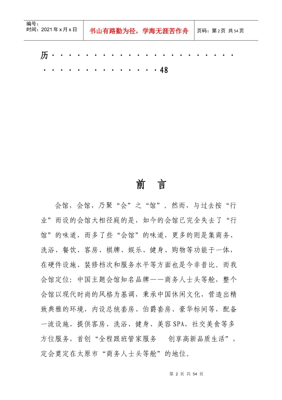 某国际商务会馆经营管理方案_第3页