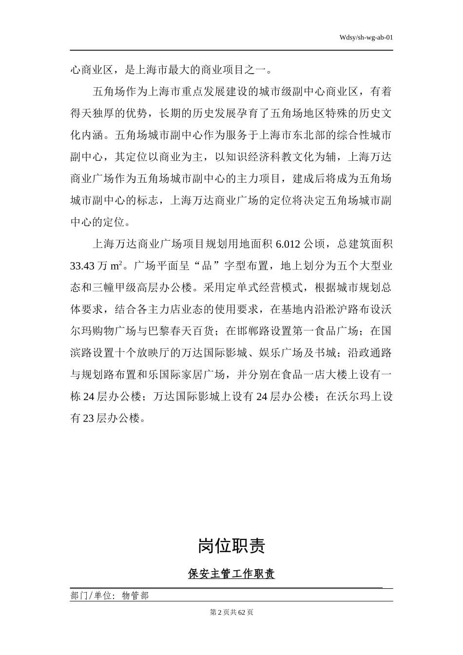 某商业广场管理有限公司安全管理课程_第2页