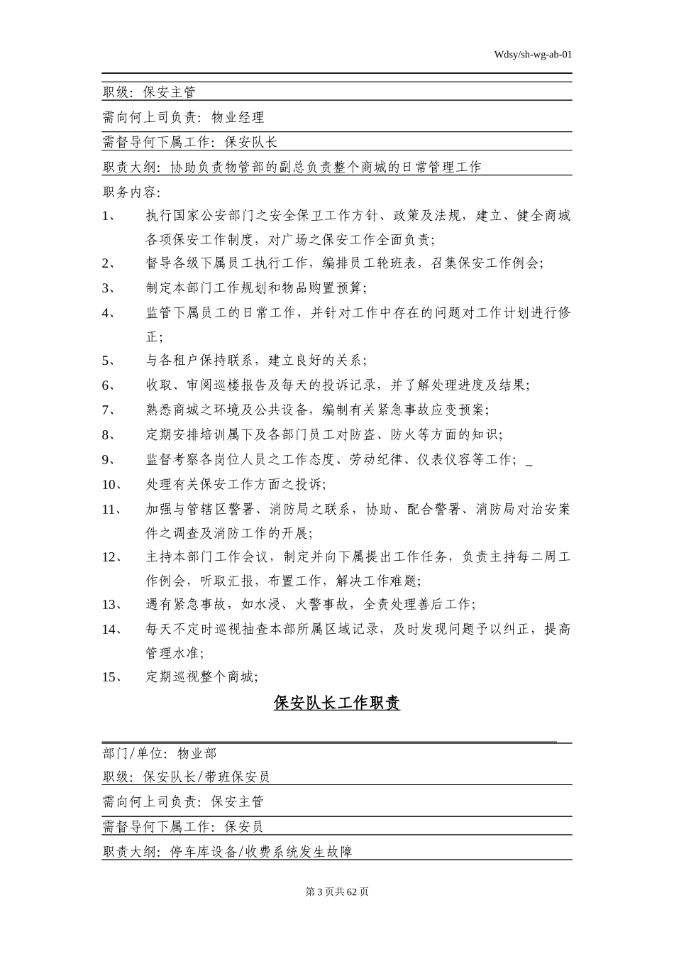 某商业广场管理有限公司安全管理课程_第3页