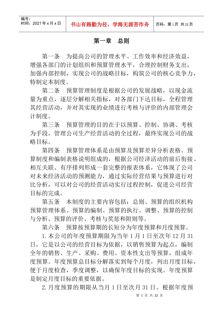 某公司预算管理体系的编制_第2页