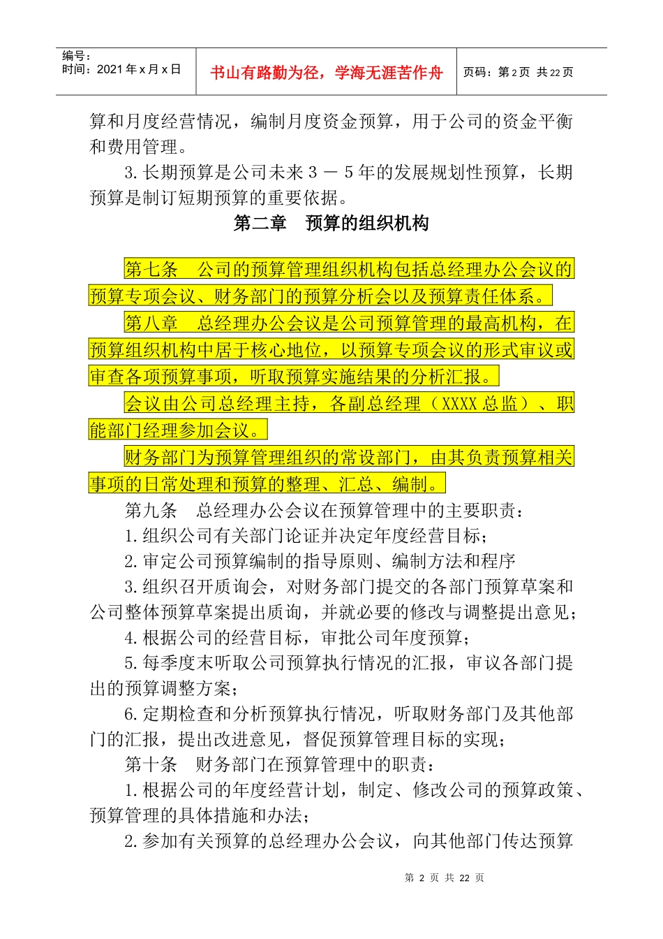 某公司预算管理体系的编制_第3页