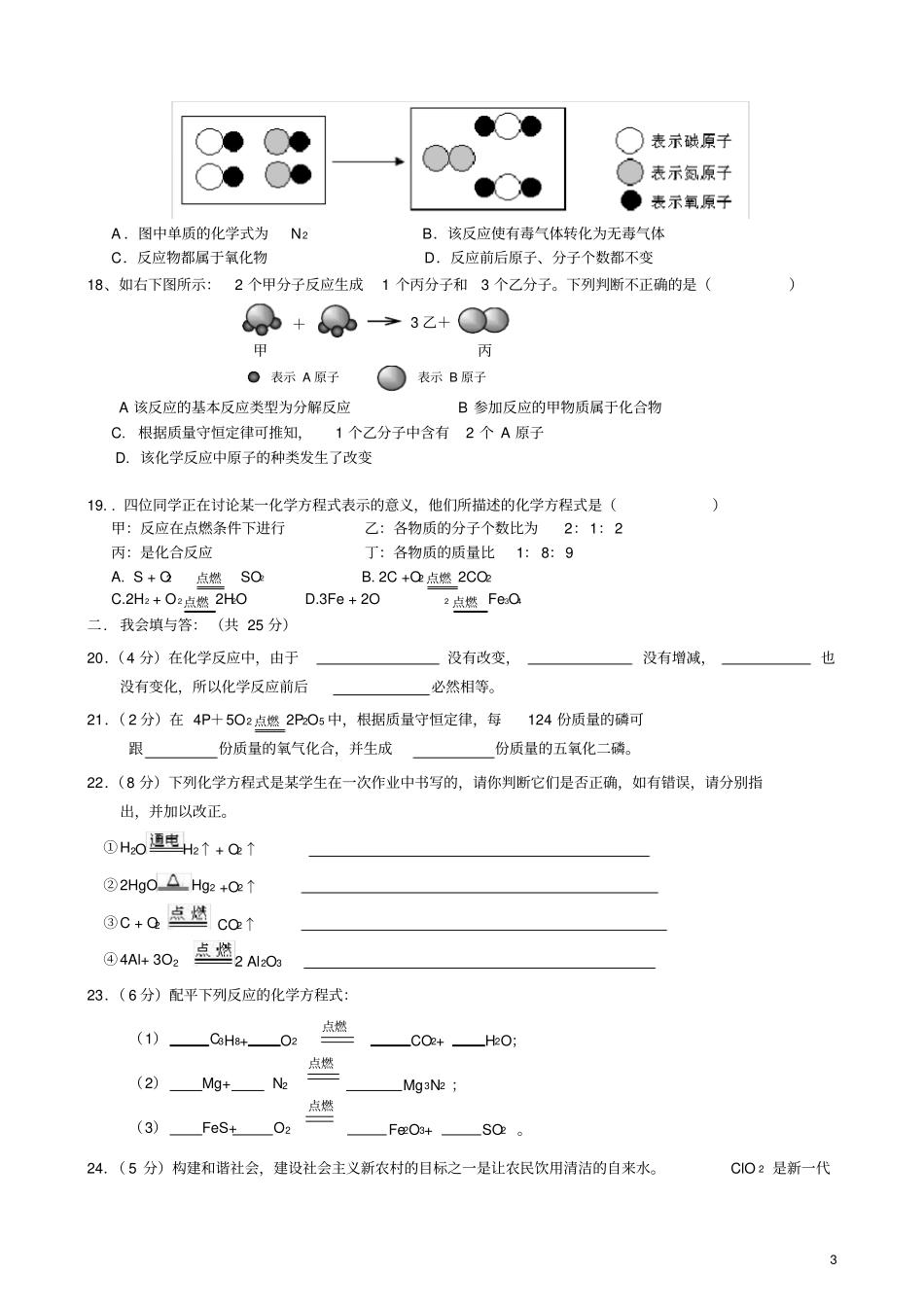 初中化学九年级化学方程式测试题(含答案)_第3页