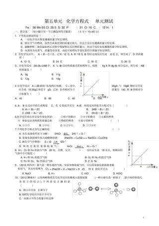 初中化学九年级化学方程式测试题(含答案)