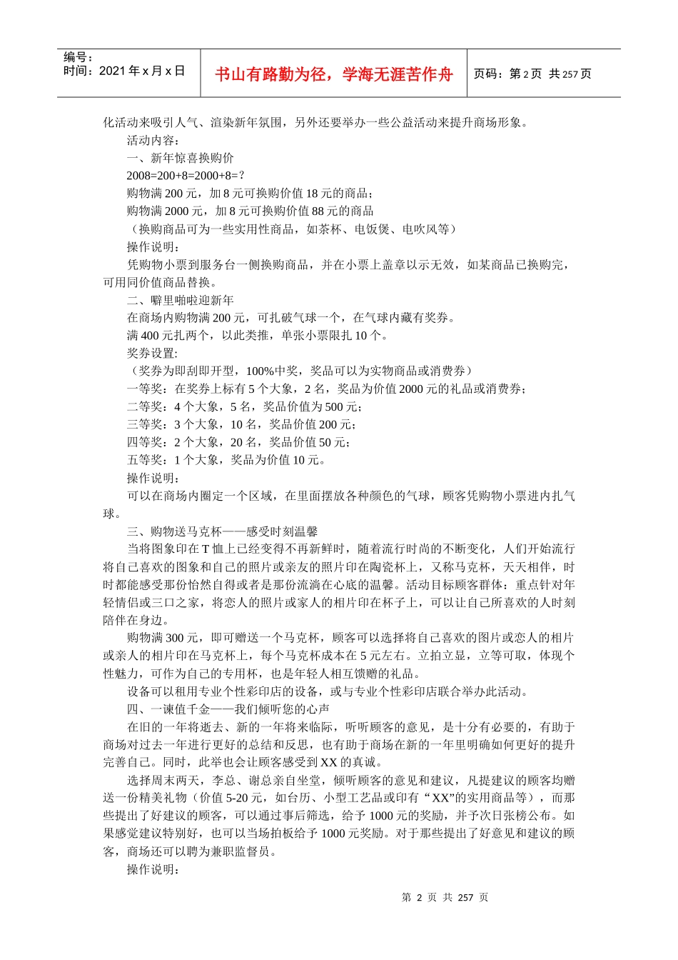 某商场新年促销活动策划方案_第2页