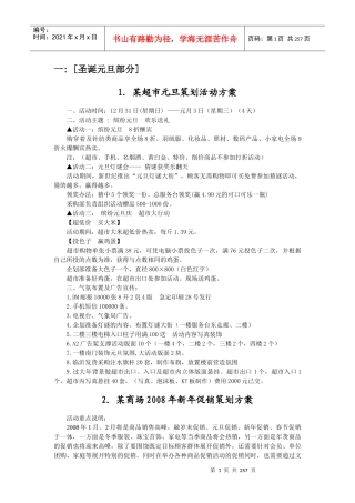 某商场新年促销活动策划方案