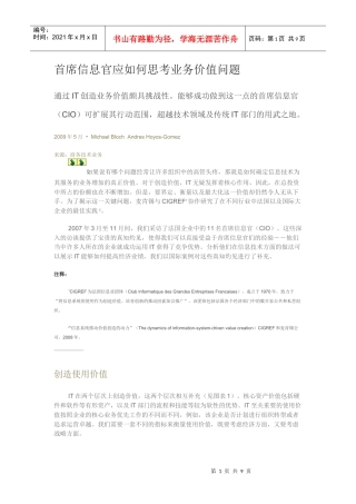 某咨询首席信息官应如何思考业务价值问题