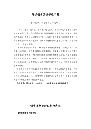 某地产项目销售案场管理手册
