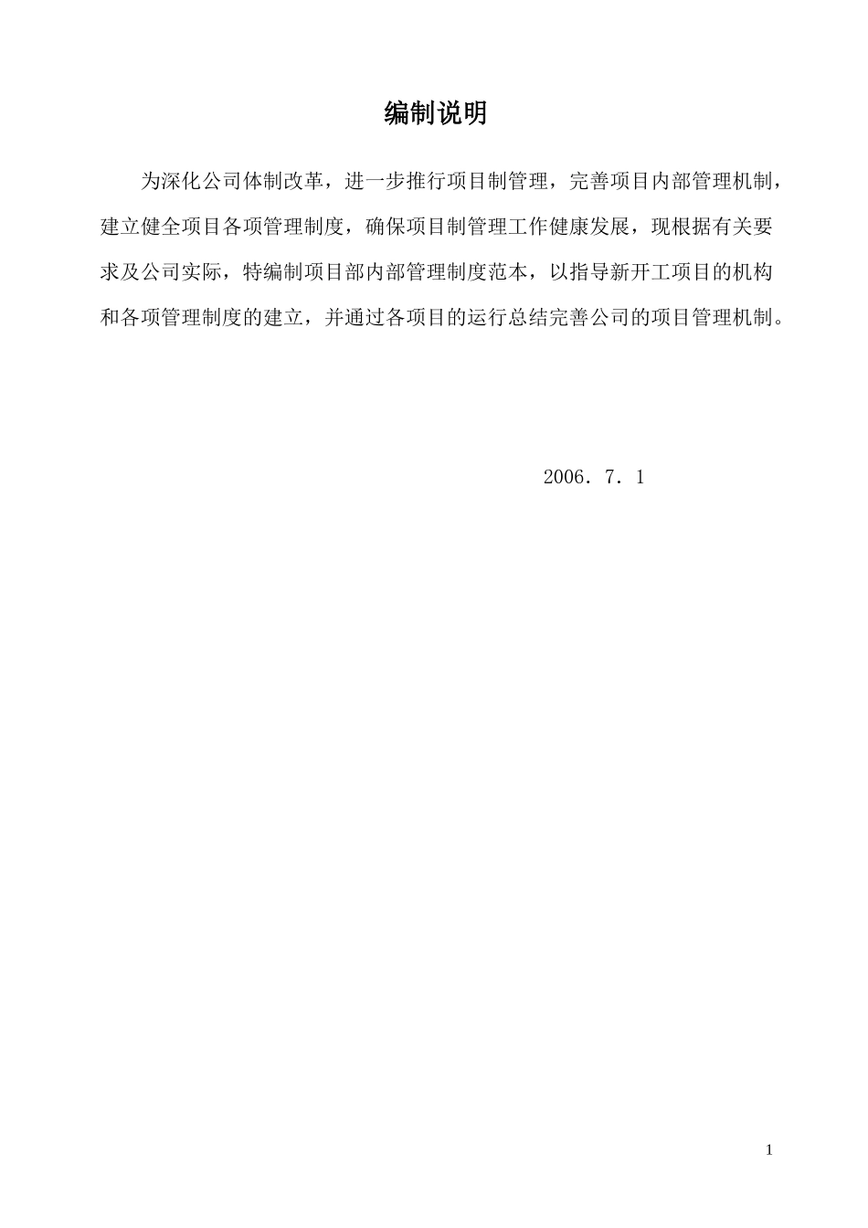 某公司项目部管理制度汇编(DOC 78页)_第2页