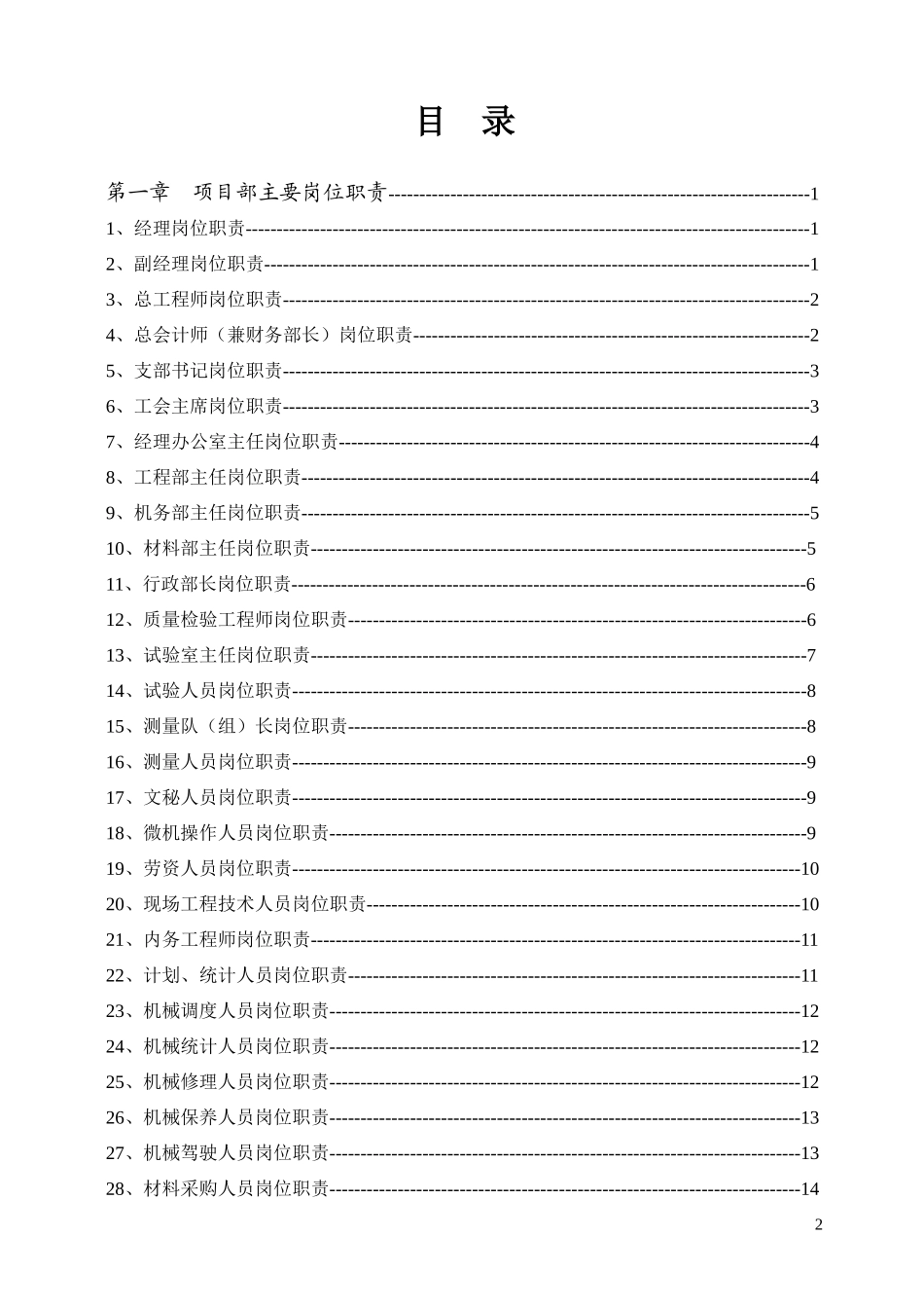 某公司项目部管理制度汇编(DOC 78页)_第3页