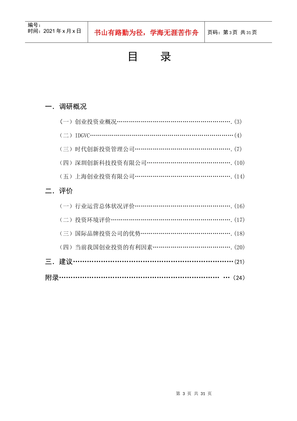 某品牌投资公司运营报告分析_第3页