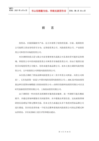 某品牌投资公司运营报告分析