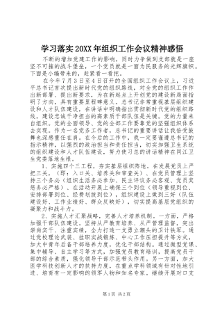 学习落实组织工作会议精神感悟