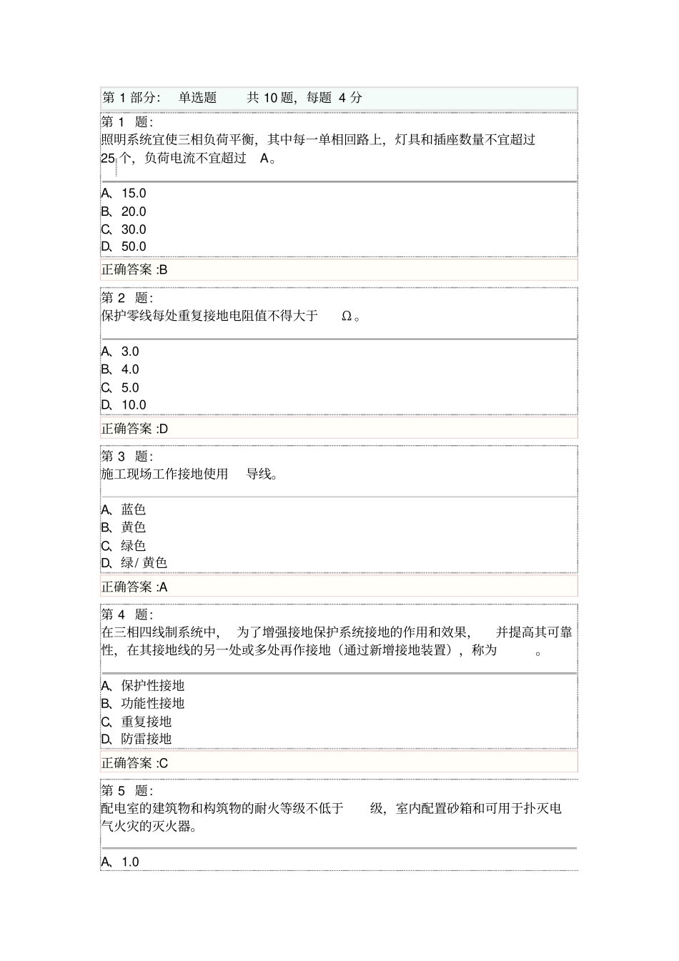 (完整版)施工现场临时用电安全技术试卷及答案_第1页