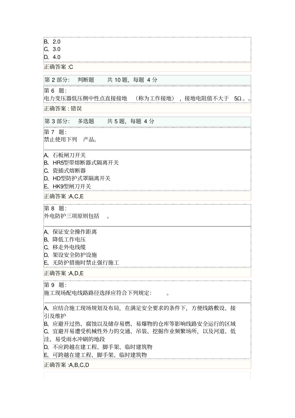 (完整版)施工现场临时用电安全技术试卷及答案_第2页