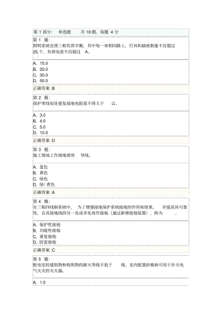 (完整版)施工现场临时用电安全技术试卷及答案