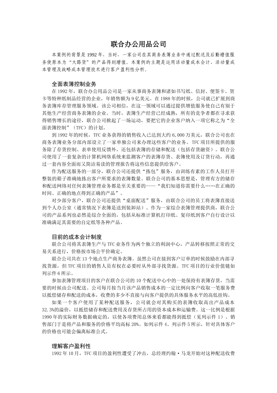 某办公用品公司成本分析案例_第1页