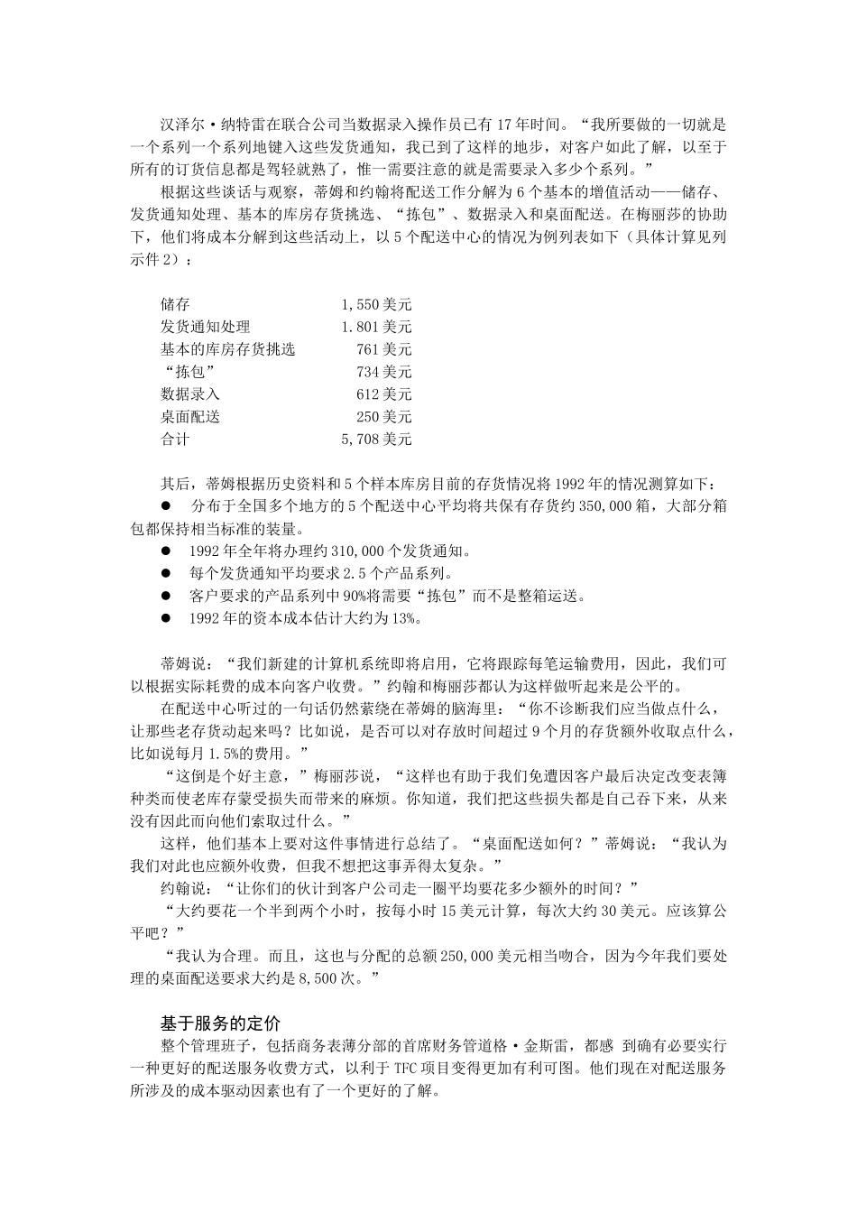 某办公用品公司成本分析案例_第3页