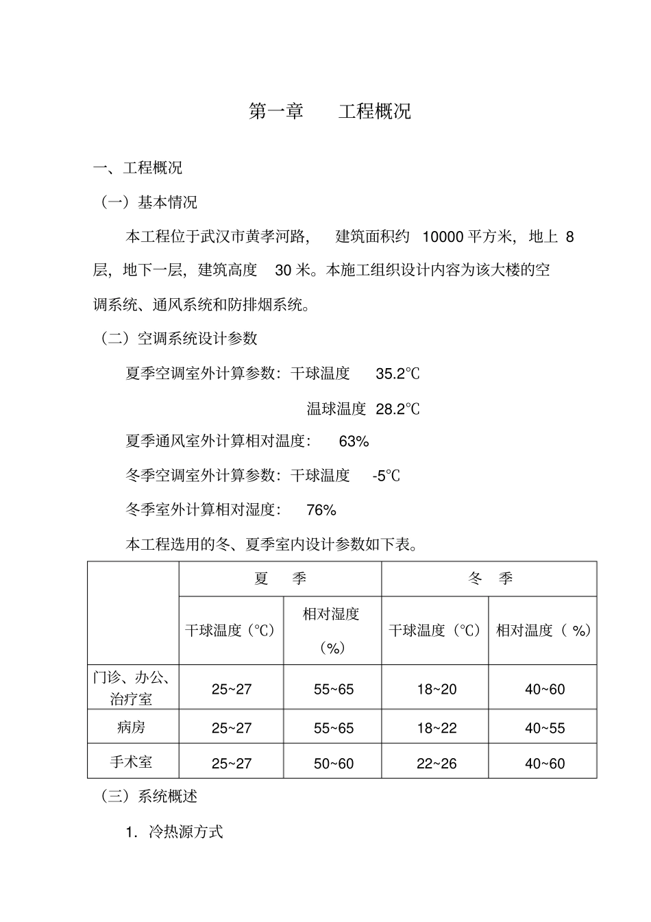 中央空调施工组织设计16882_第1页