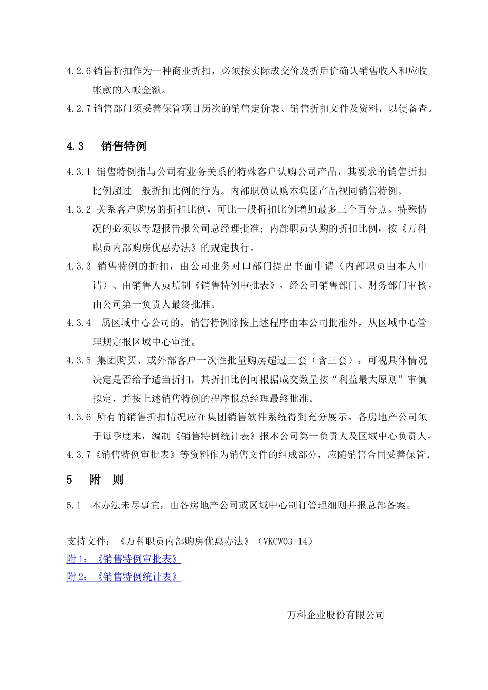 某地产销售折扣管理办法_第2页