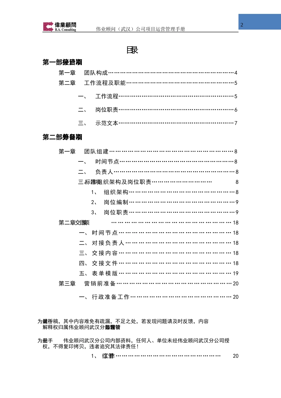 某公司项目运营管理手册_第2页