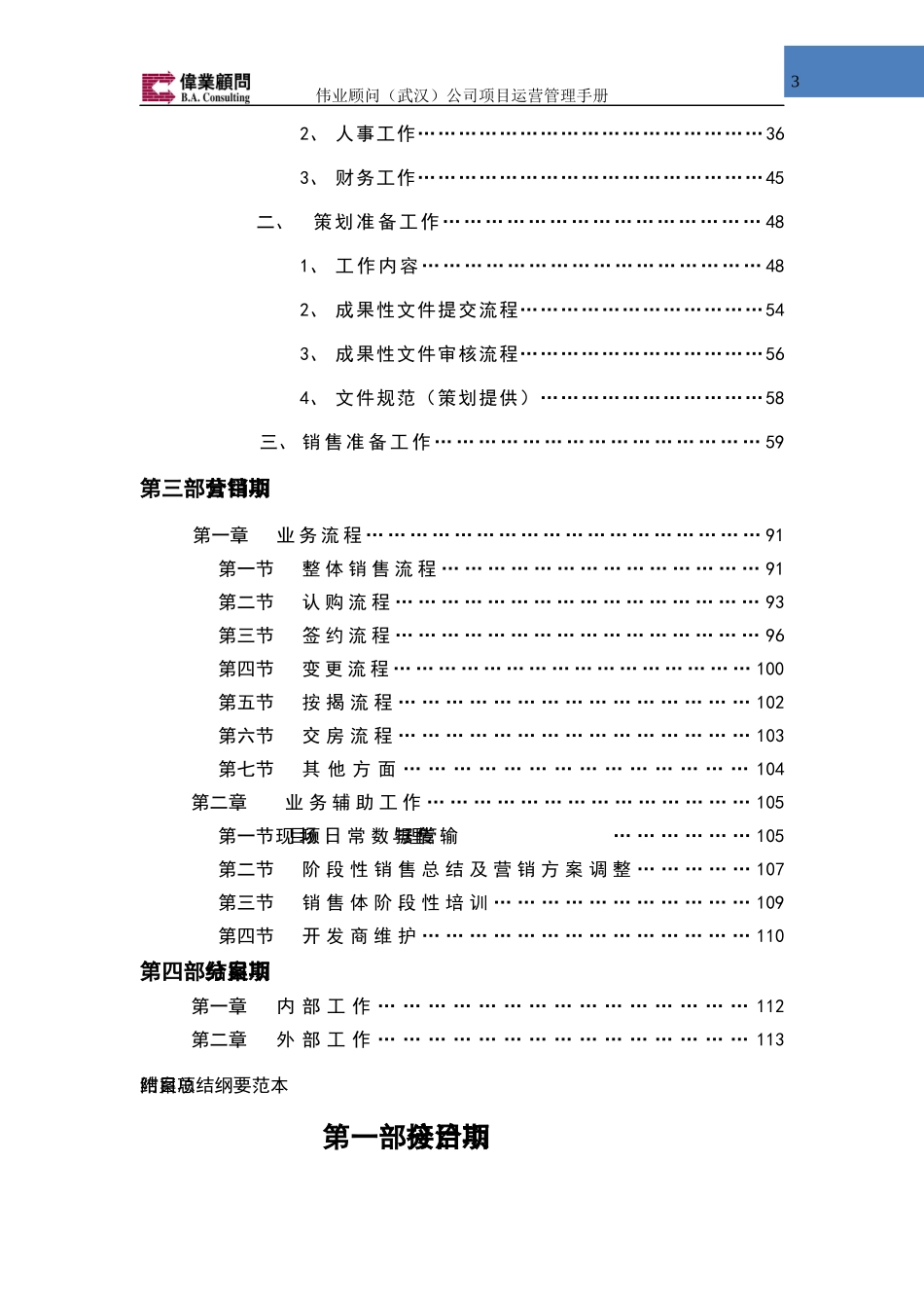 某公司项目运营管理手册_第3页