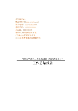 某县地籍调查工作总结报告