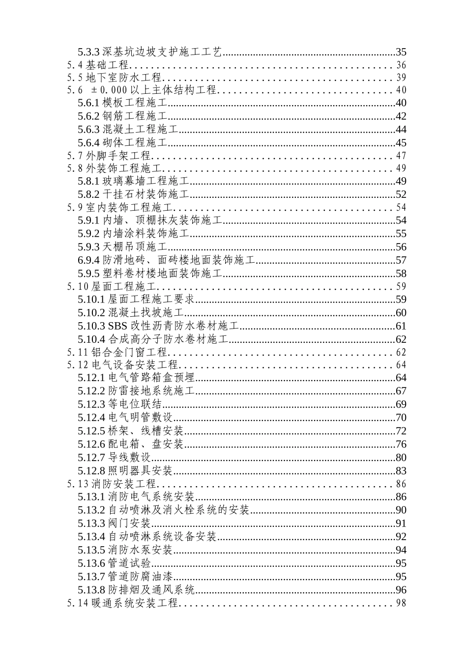 某医院门诊综合楼施工组织设计_第3页