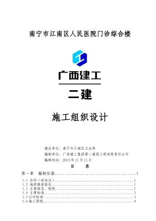 某医院门诊综合楼施工组织设计