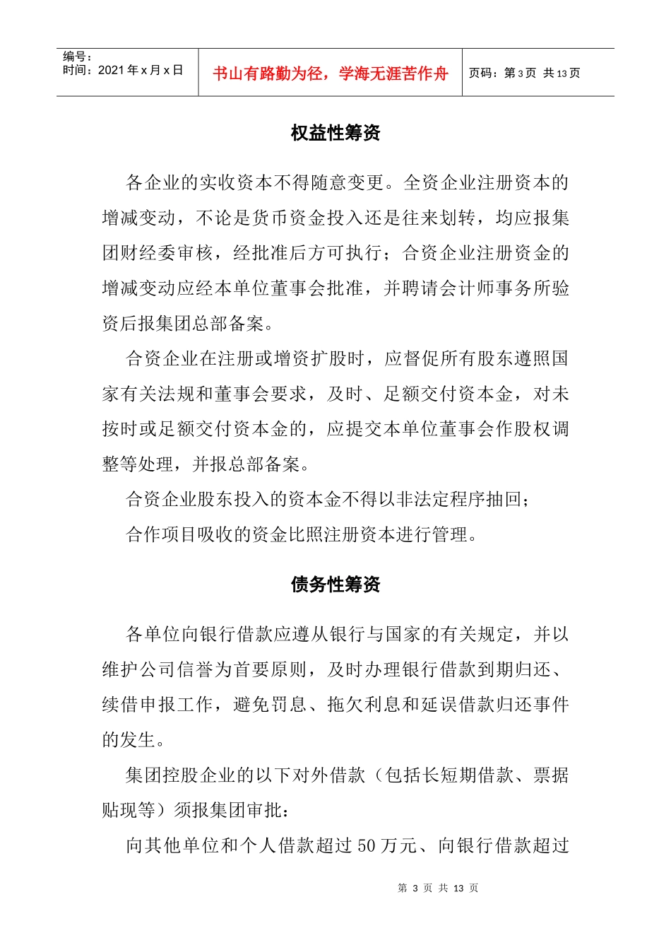某咨询－某公司投融资管理制度_第3页