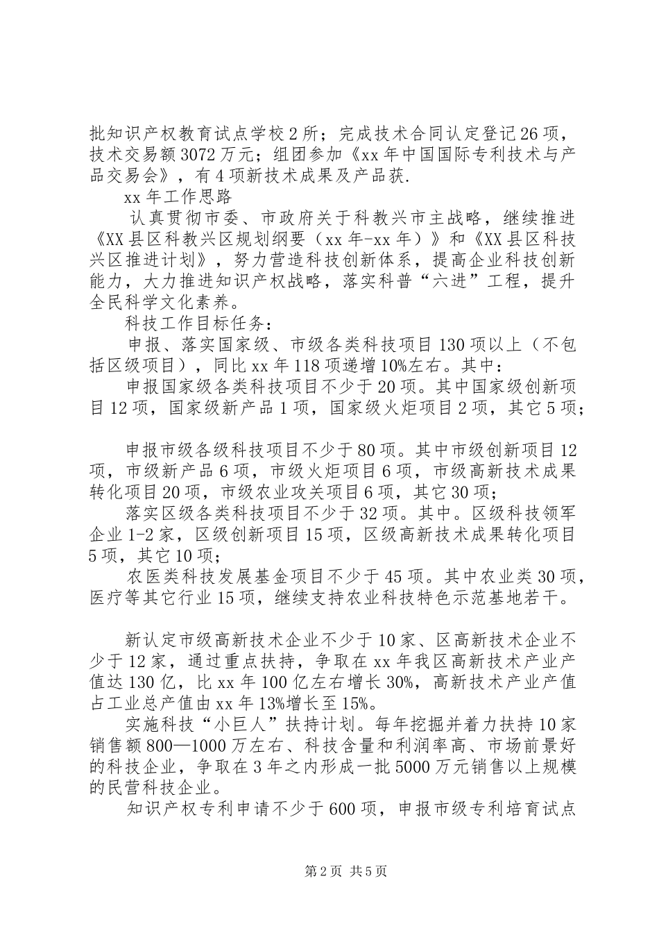 科委工作总结工作思路_第2页