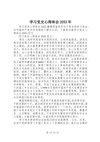 学习党史心得体会