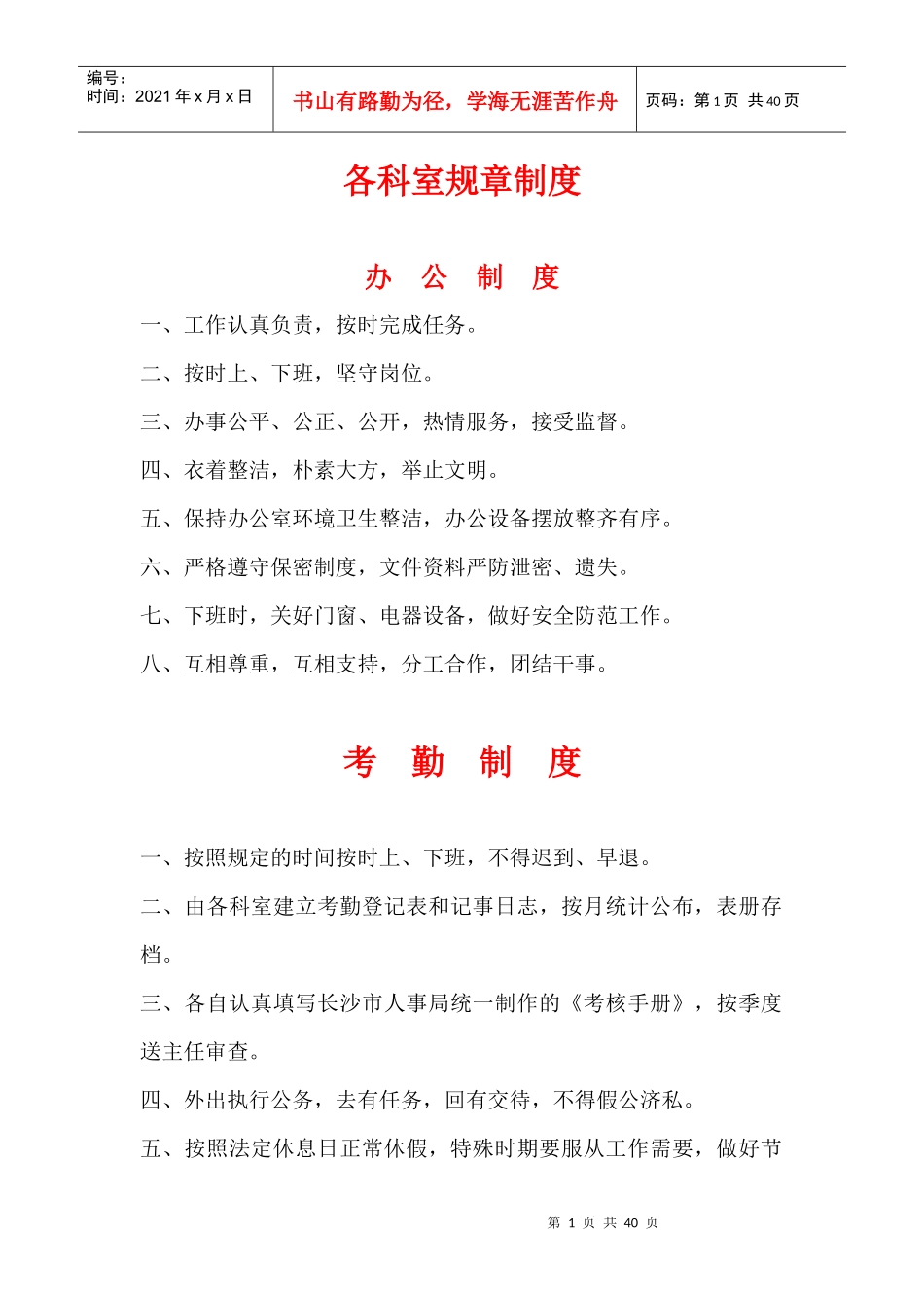 某单位各科室规章制度_第1页