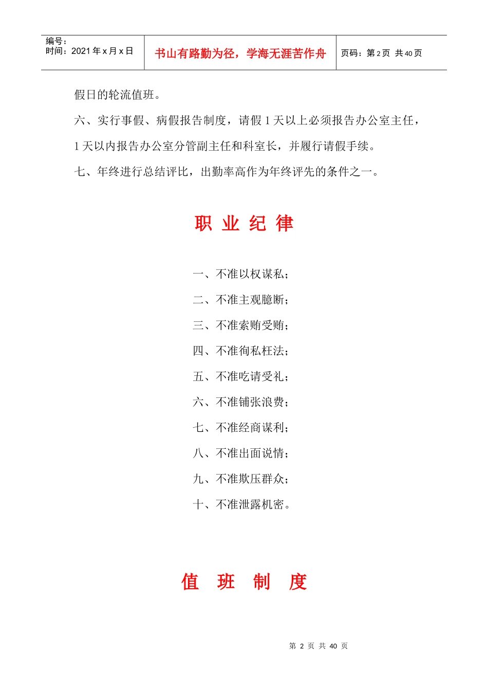 某单位各科室规章制度_第2页