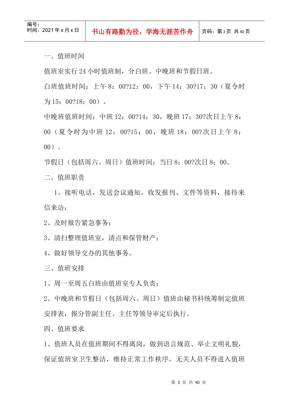 某单位各科室规章制度_第3页