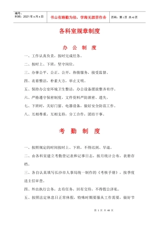 某单位各科室规章制度