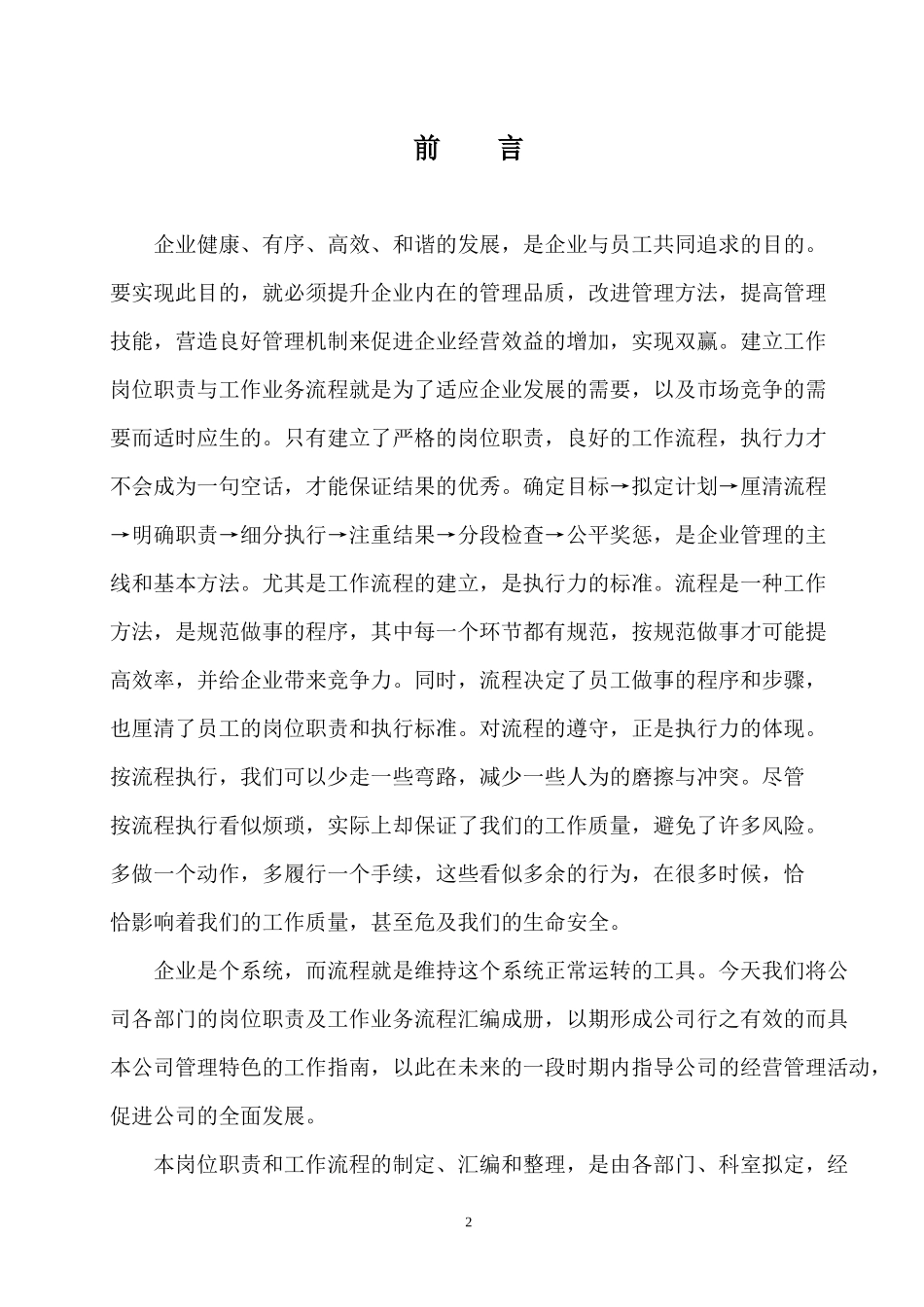 某地产公司岗位职责与工作流程_第3页