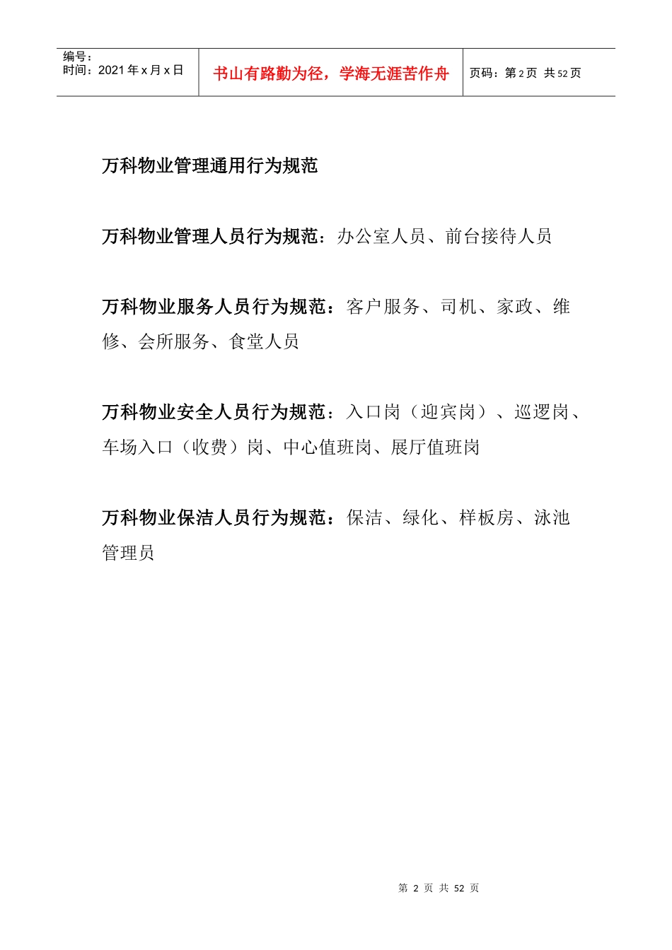 某地产房地产公司商务礼仪手册_第2页