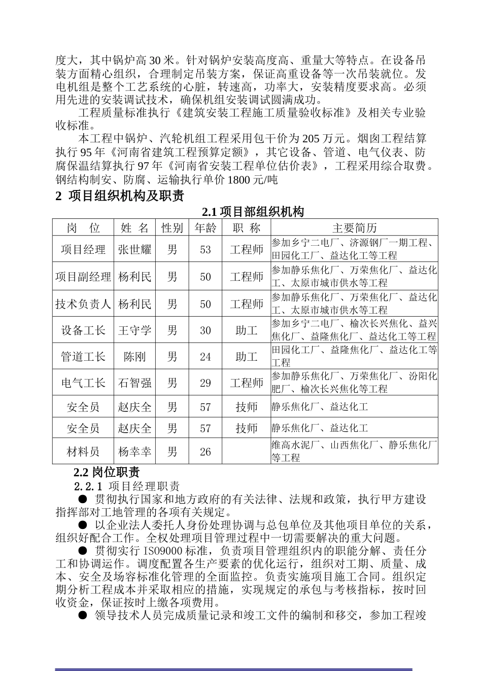 某发电项目前期策划方案_第3页